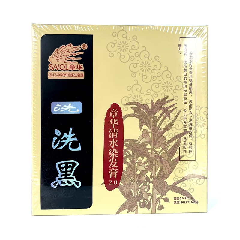 章華（SAVOL）章華洗洗黑一洗黑護(hù)染香波180ml染發(fā)劑自然黑溫和不傷發(fā)染發(fā)膏 2盒一洗黑自然黑色清水染發(fā)膏新