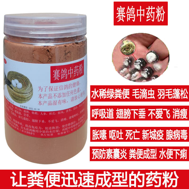 赛鸽中药粉鸽子药鸟药大全调理肠道预防治疗呼吸道毛滴虫水稀粪便