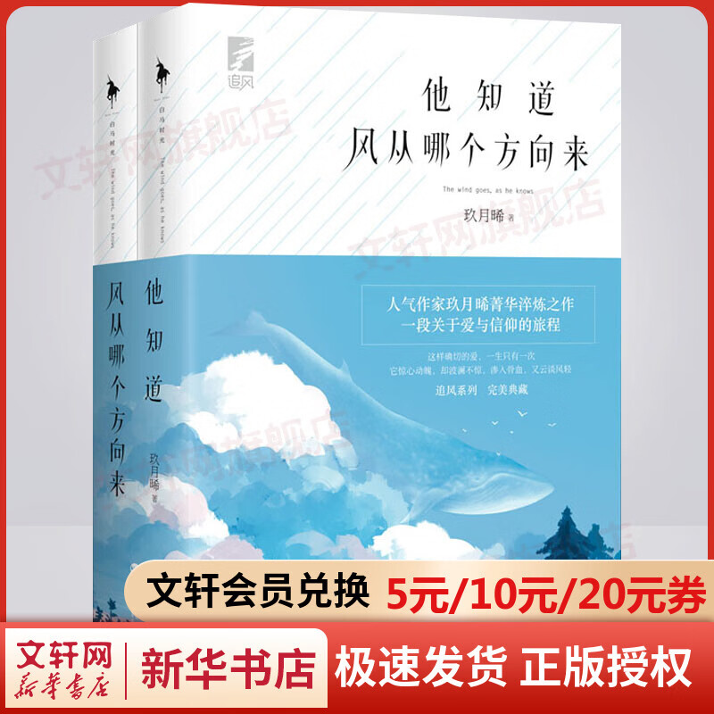 他知道风从哪个方向来(全2册) 图书