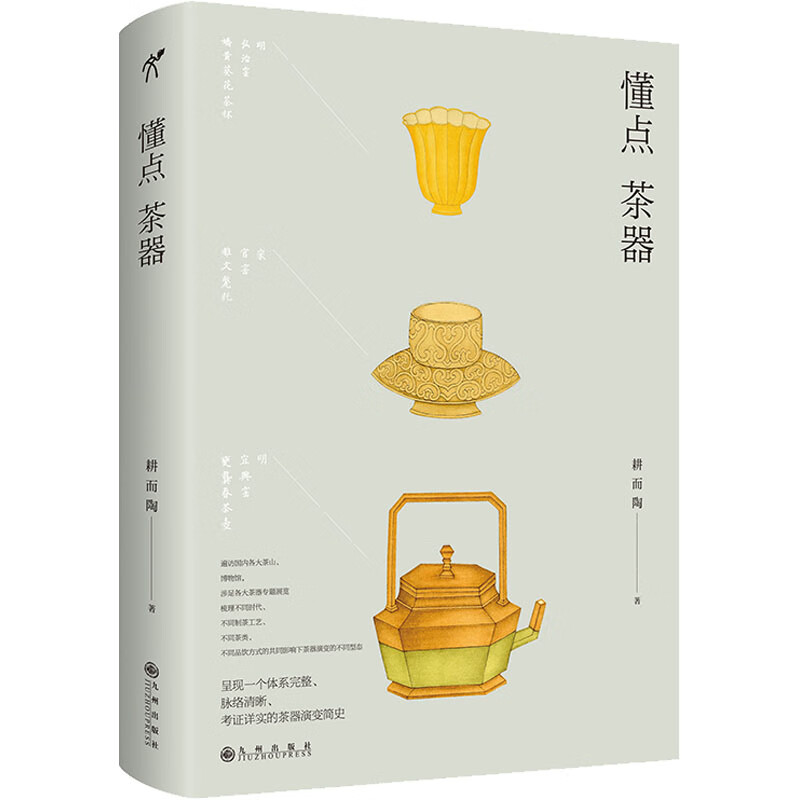 懂点茶器 图书