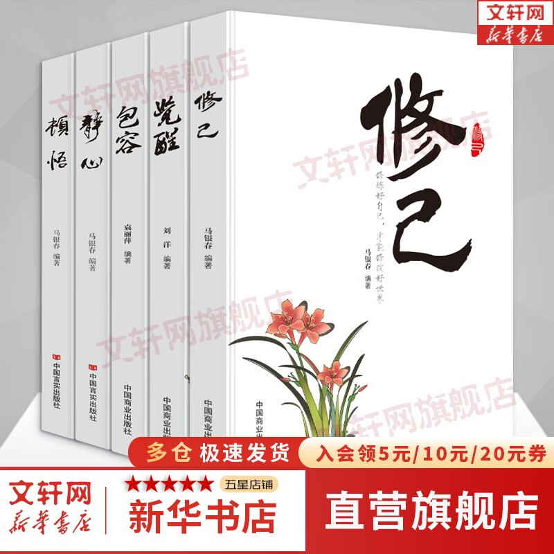 【自选包邮】顿悟+觉醒 顿悟:一声捧喝敲破执迷万顷醍醐浇灌人生顿悟觉醒受益终身的金玉良言 变通书籍 变通受用一生的学问中国式应酬办事的艺术成功社交书籍为人处世高情商聊天术 新华书店旗舰店书籍 【全套5