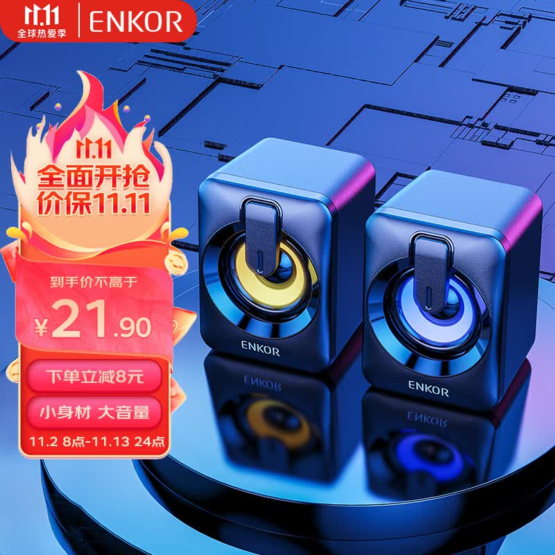 ENKOR恩科mini2电脑音响 有线台式低音炮 多媒体笔记本桌面迷你小音箱高音质扬声器游戏音响属于什么档次？