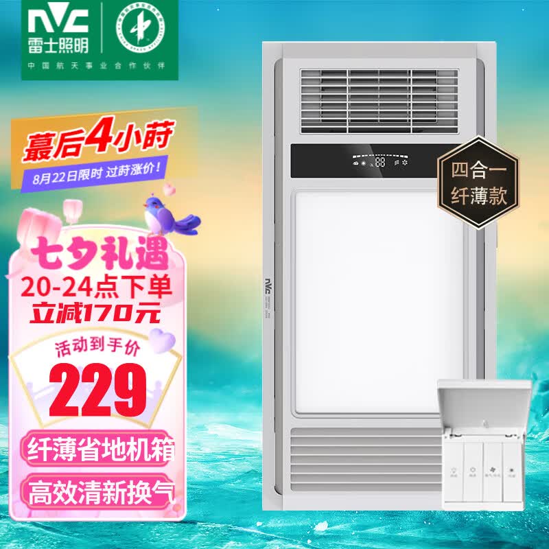 雷士（NVC） 浴霸暖风照明排气一体高效换气大屏照明 浴霸灯 卫生间 力荐【纤薄款】四合一|升级琴键属于什么档次？