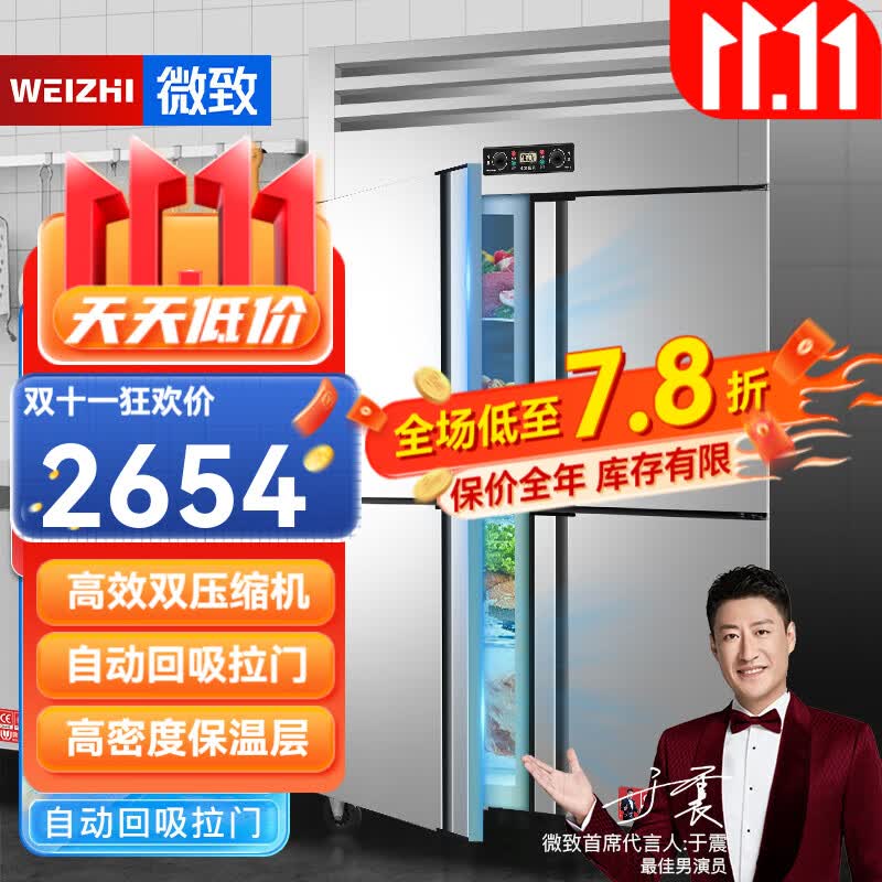 微致（WEIZHI)四门商用冰箱冰柜立式大容量不锈钢冷藏冷冻双温保鲜柜餐厅酒店饭堂厨房 【店长推荐】四门冰箱（双温） 直冷高性价比高么？