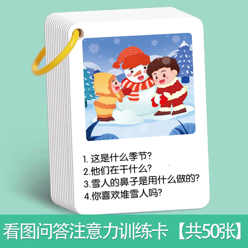 满意星园口语听觉训练卡注意力记忆力逻辑推理儿童听力提高专注力神器卡片 看图训练【50张双面覆膜】