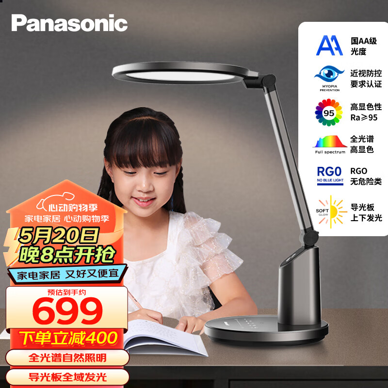 松下（Panasonic）护眼学习台灯 国AA级导光板智能调光儿童学生卧室全光谱护眼灯