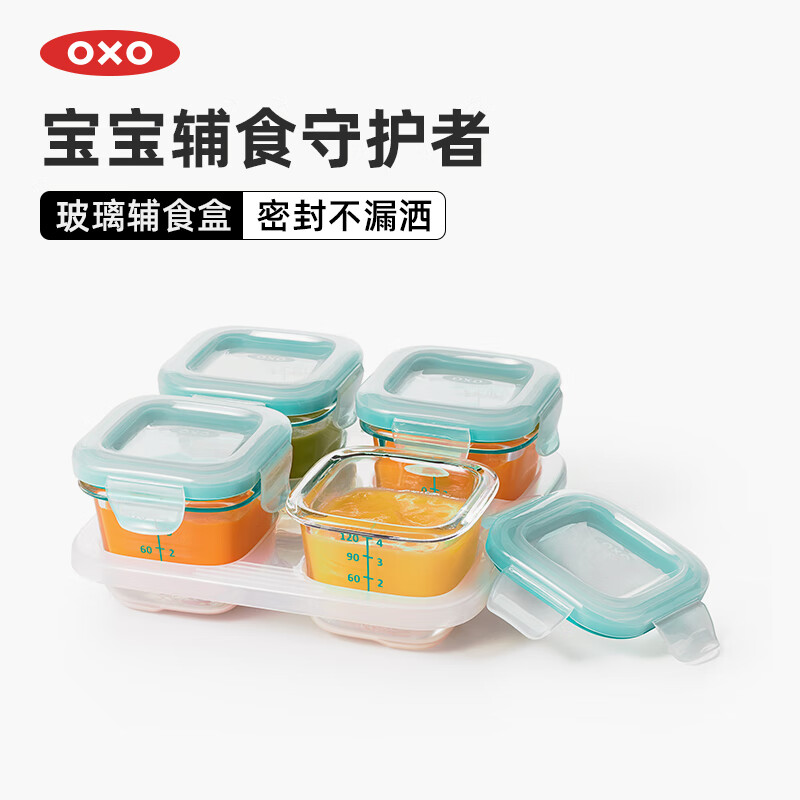 奥秀（OXO）宝宝玻璃辅食盒冷冻食品储存盒密封外出便携保鲜盒家用可微波 4*120ml青绿色