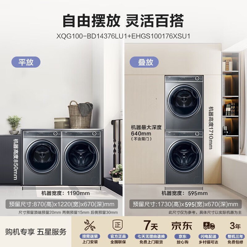 海尔10KG洗烘套装云溪176XS滚筒洗衣机用户好评如潮，真实评价在此！-图片3