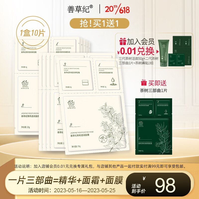 面膜历史价格价格查询App|面膜价格走势图