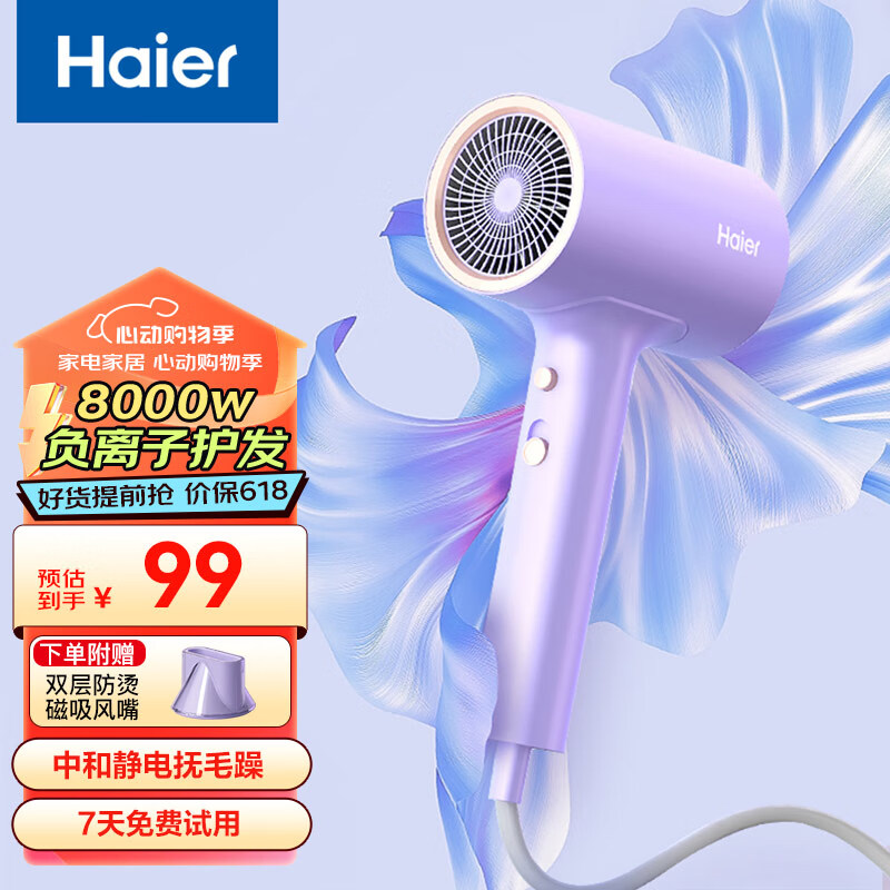 海尔（Haier）电吹风机家用大功率千万级负离子大功率护发速干大风量学生便携低躁节日送礼物吹风筒HCZ1 灵境紫