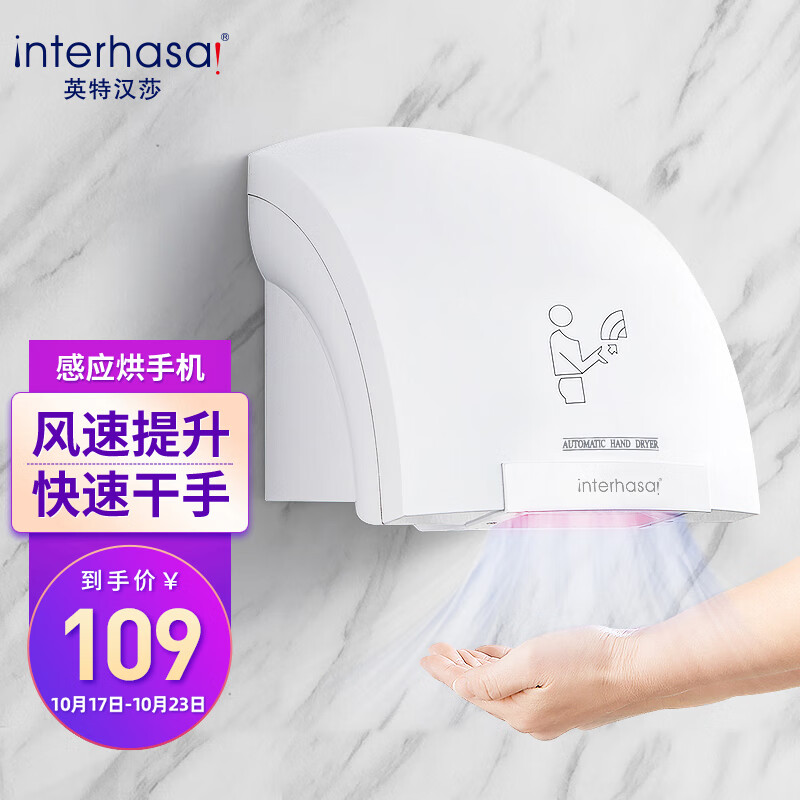 英特汉莎（interhasa!）全自动感应干手器烘手机干手机卫生间烘手器吹手烘干机洗手烘干器高性价比高么？