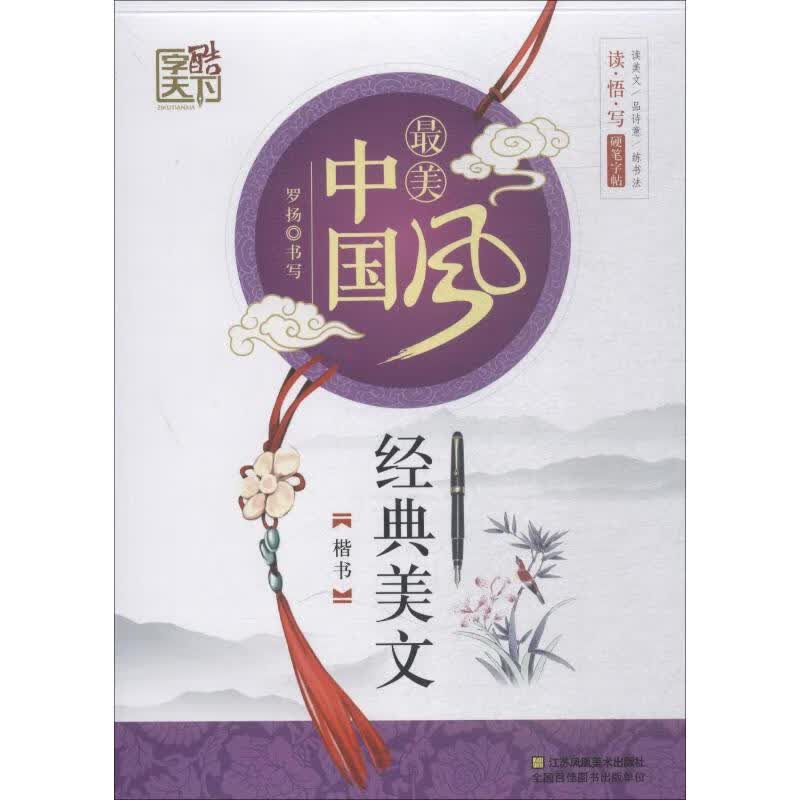 经典美文 楷书