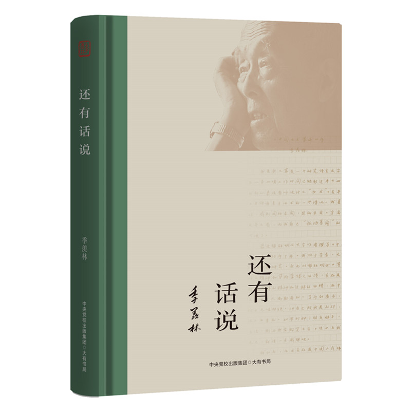还有话说