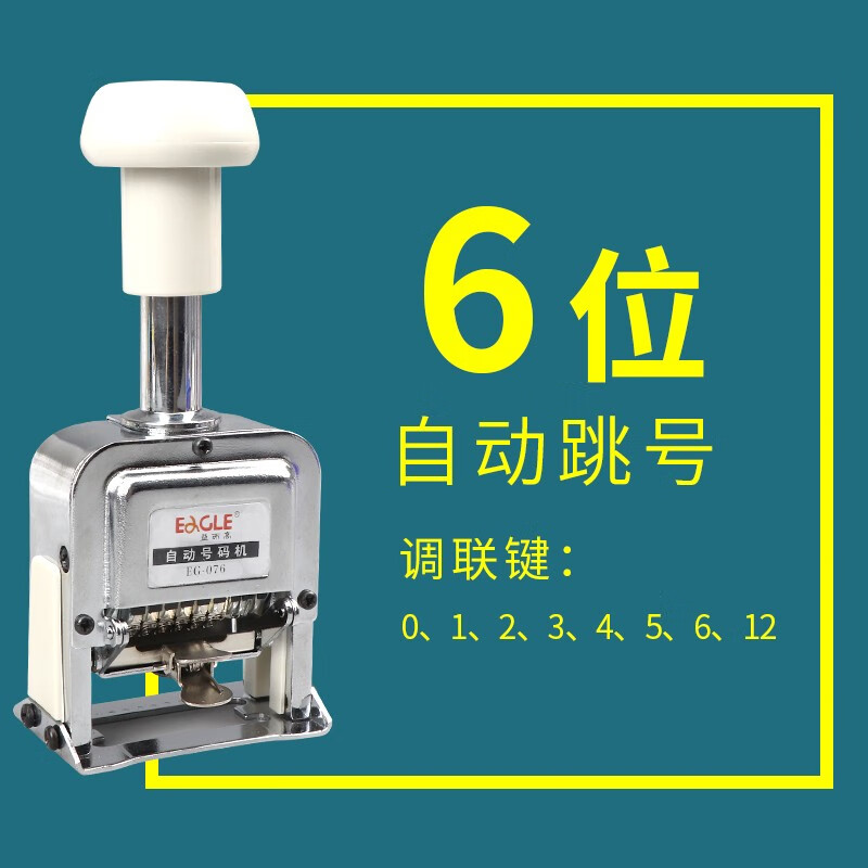 益而高自动号码机多位打码机手动带油墨财务银行打号机数字编号日期