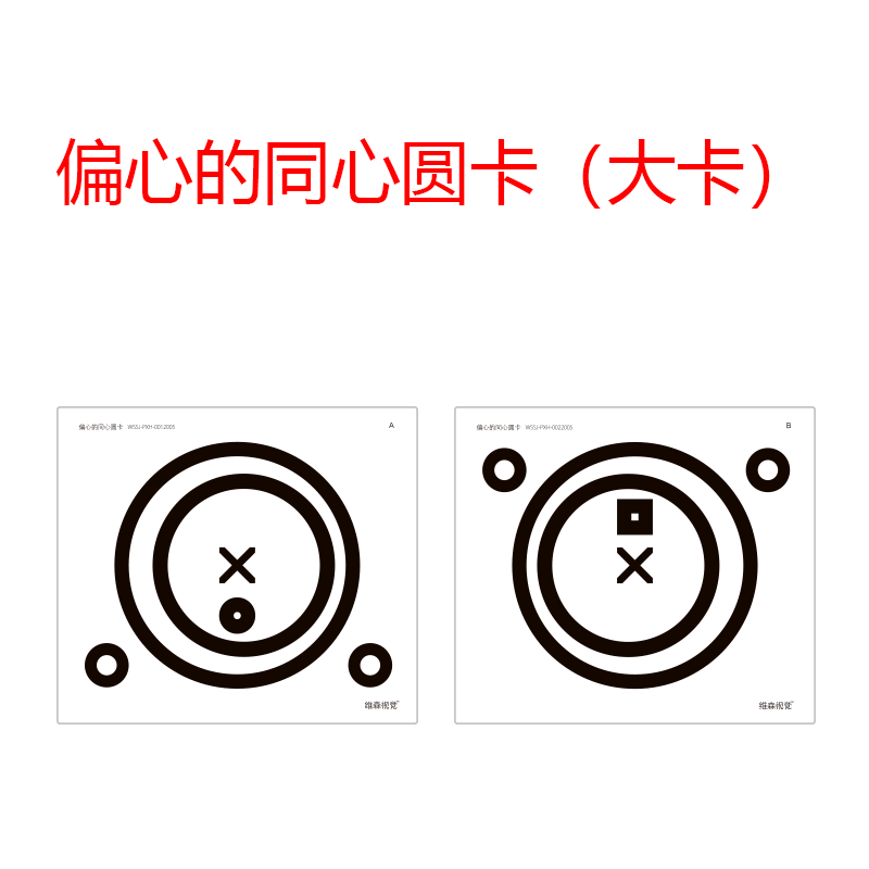 同心圆卡融像功能范围训练视觉训练控视偏心环 偏心的同心圆卡 引导棒