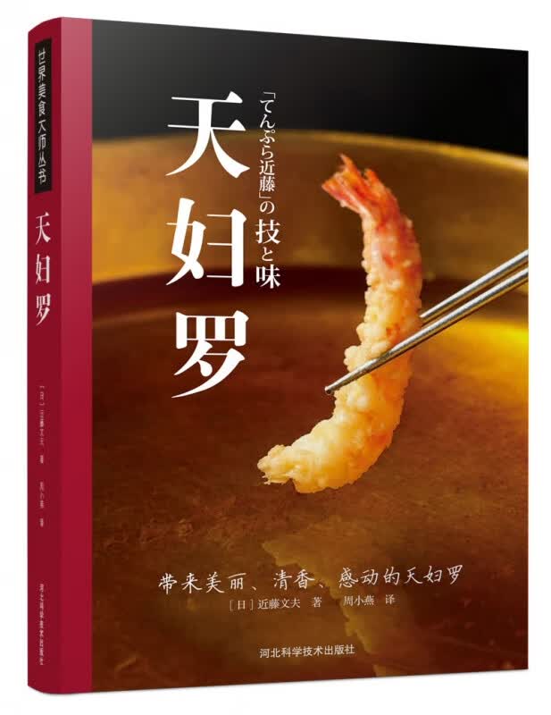 天妇罗