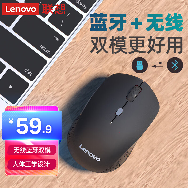 联想(Lenovo) 无线蓝牙双模鼠标 蓝牙5.0/3.0 便携办公鼠标 人体工程学设计 Howard理性黑