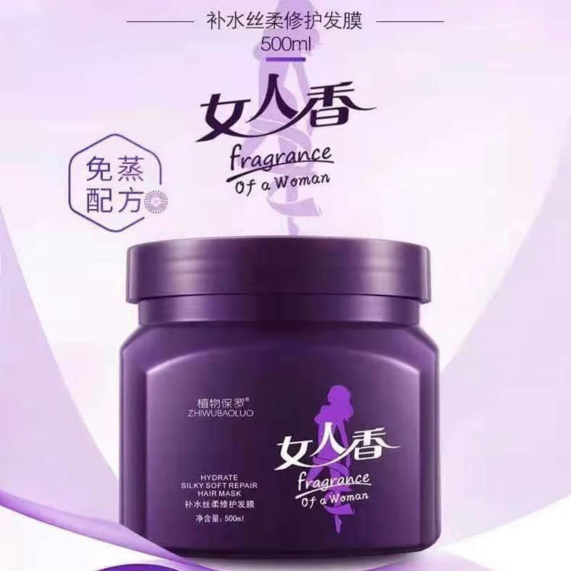 保罗女人香发膜修复干枯头发护理改善毛躁受损烫染发根倒膜柔顺护发素