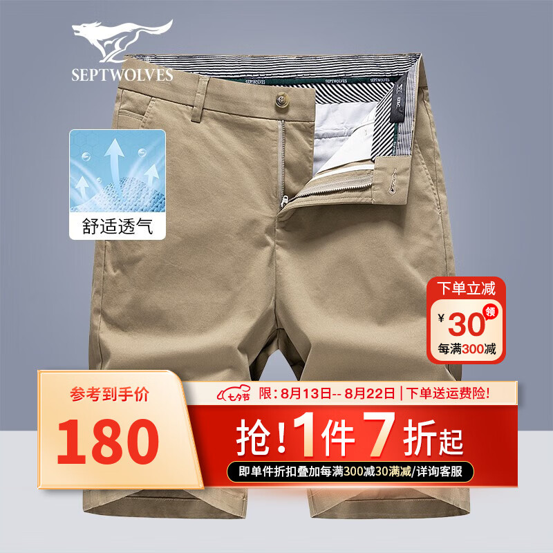 七匹狼七匹狼休闲裤男士短裤夏季时尚纯色直筒五分裤子男装弹力透气冰爽 701(卡其) 35/90A