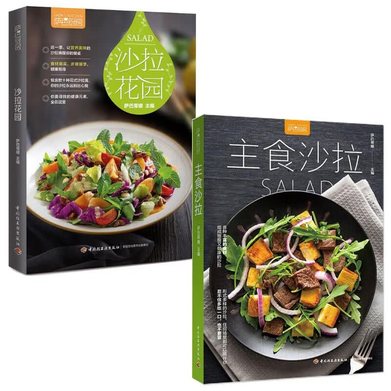 主食沙拉(萨巴厨房)+沙拉花园(萨巴厨房)