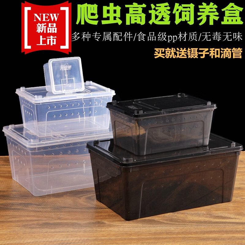 澤馭名寵（ZEYU MINGCHONG）爬蟲角蛙守宮蝸牛蜘蛛蝎子蜈蚣蛇蜥蜴烏龜爬寵飼養(yǎng)箱飼養(yǎng)盒 中號10個裝(黑白備注)