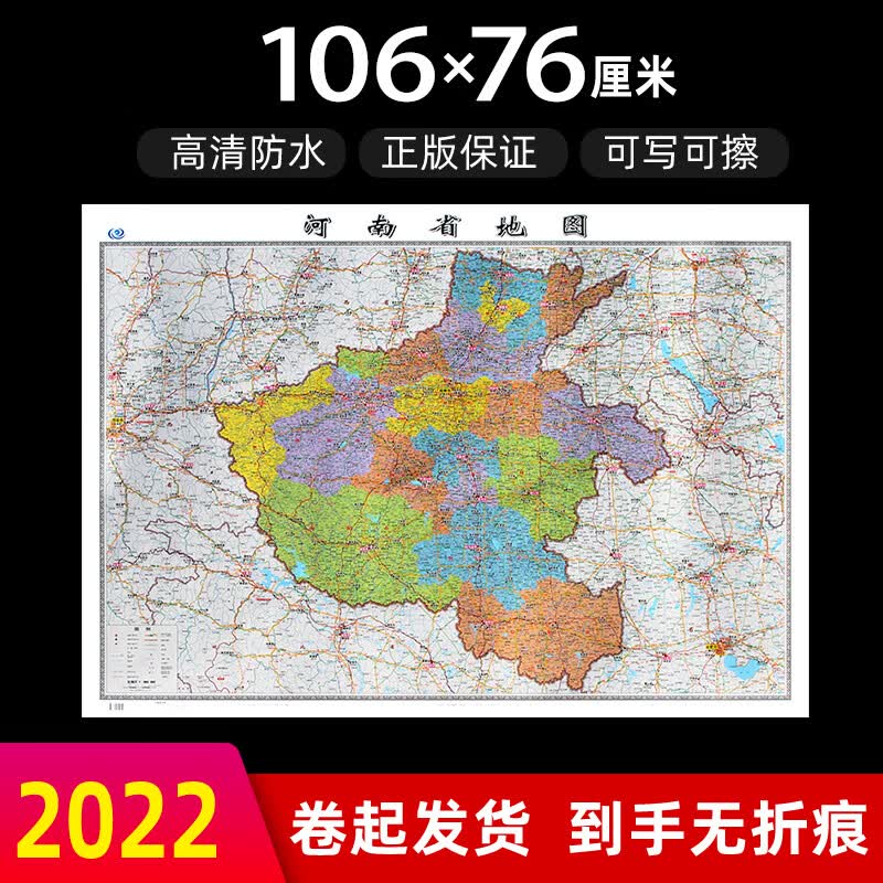 河南省地图2022年全新版大尺寸长106厘米高76厘米墙贴防水高清政