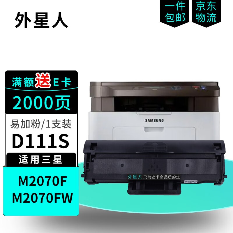 外星人d111s硒鼓适用三星samsungm2070w粉盒m2070f/m2070fw打印机硒鼓