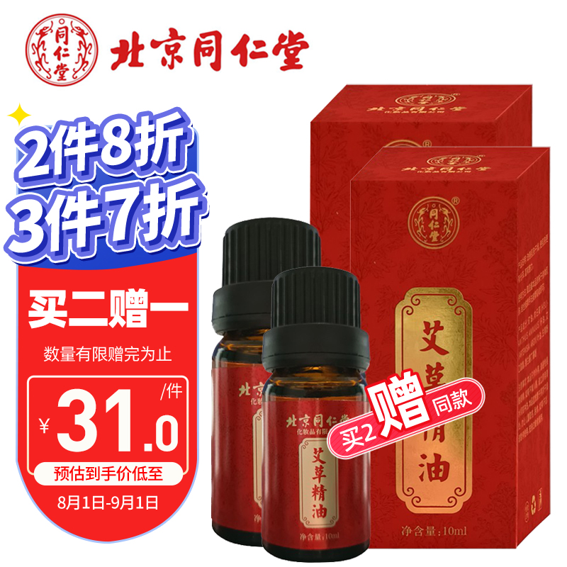 同仁堂中医保健产品价格趋势分析,艾草精油销量喜人