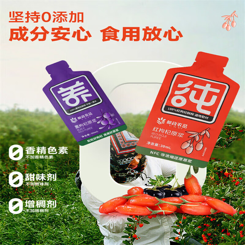 邮政农品邮政农品邮政农品 枸杞原浆早红晚黑纯原浆 【尝鲜装】 【尝鲜装】红枸杞原浆*1盒