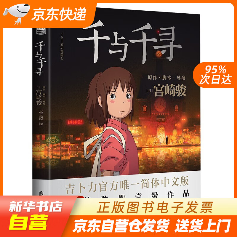 【全新正版图书】千与千寻