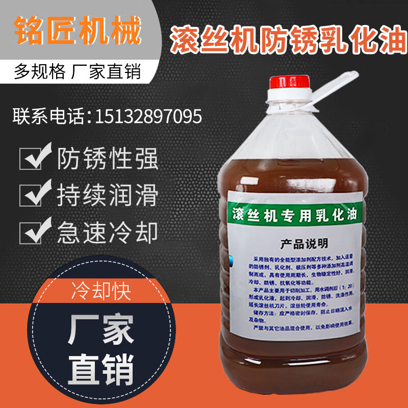 钢筋滚丝机乳化油套丝机除锈皂化油专用钢筋直螺纹套丝机切削液油 5l