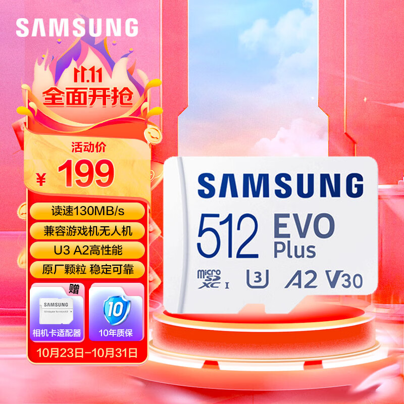 三星（SAMSUNG）512GB TF（MicroSD）存储卡EVOPlus U3V30A2读130MB/s手机游戏机平板高速内存卡赠相机适配器属于什么档次？
