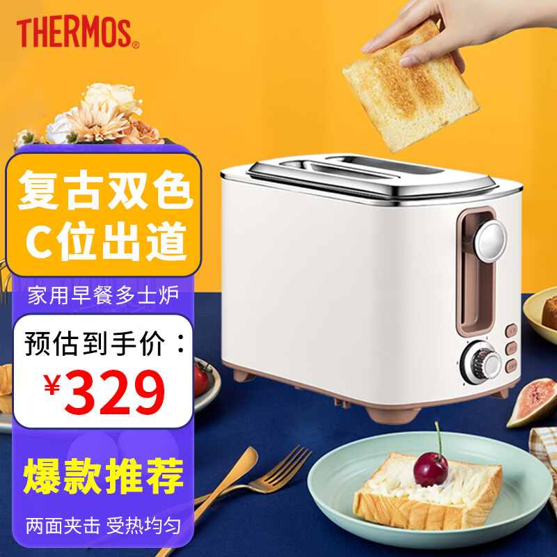膳魔师 THERMOS 伦敦早餐复古系列 多士炉 面包机 烤三明治 早餐吐司机 集屑盘易清洗 奶昔白