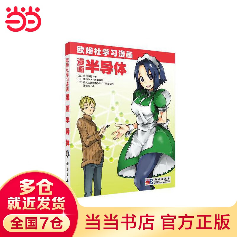 漫画半导体