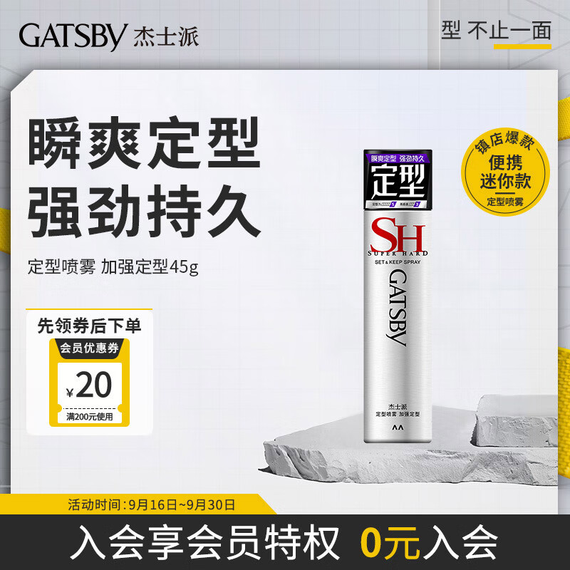杰士派定型喷雾 加强定型45g 造型持久 清香啫喱膏 新老包装随机发货怎么样,好用不?