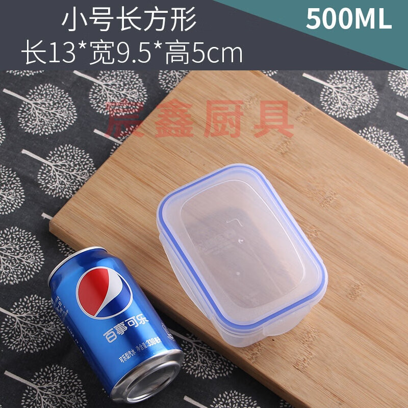 微波炉透明塑料保鲜盒套装冰箱饭盒密封正长方形可加热食物便当盒 小号（长方形）