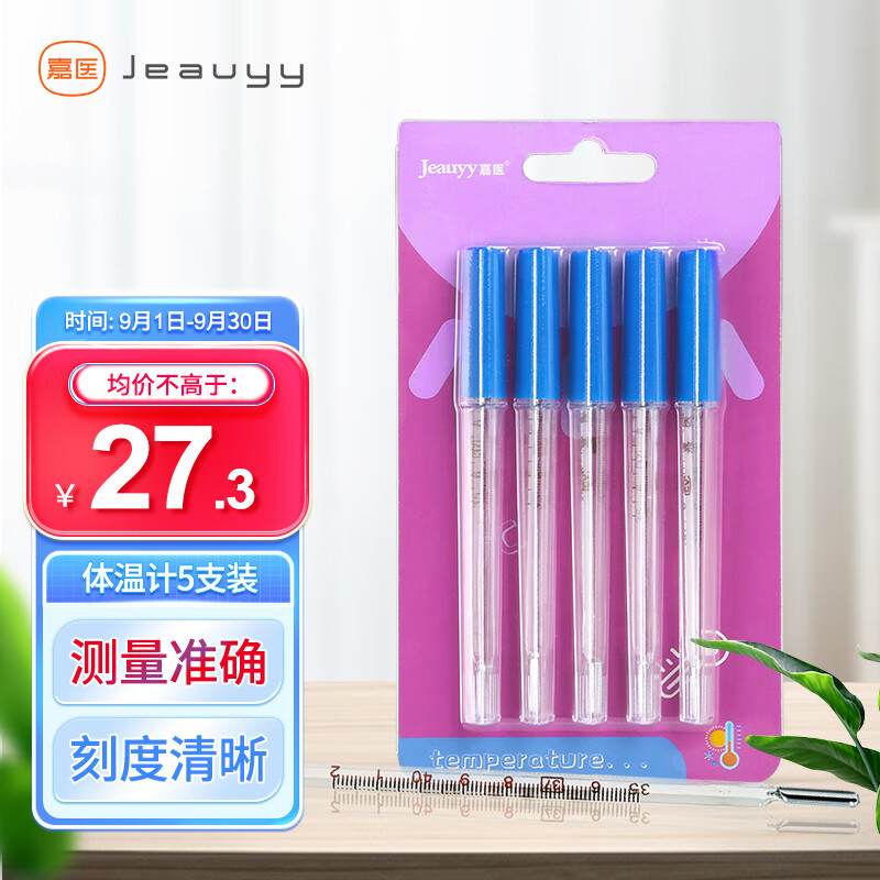 嘉医 水银体温计5支成人医用玻璃温度计儿童家用口腔腋下肛门三用测量体温计三角棒式