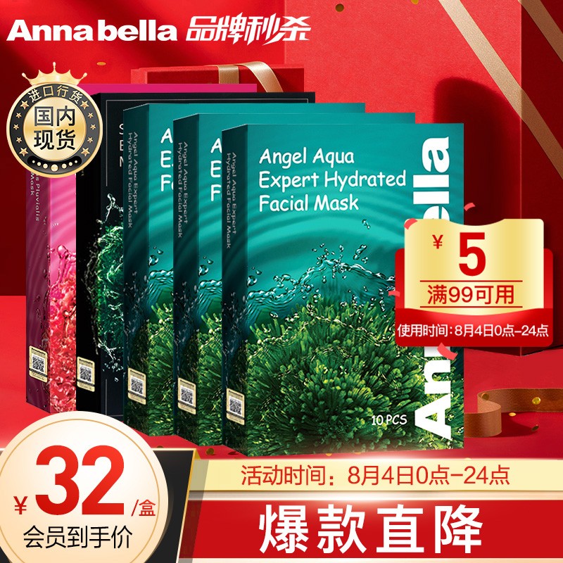 Annabella安娜贝拉泰国海藻面膜绿3盒(加附件黑金1盒+红海藻1盒 共5盒 50片) 泰国进口 补水保湿面膜