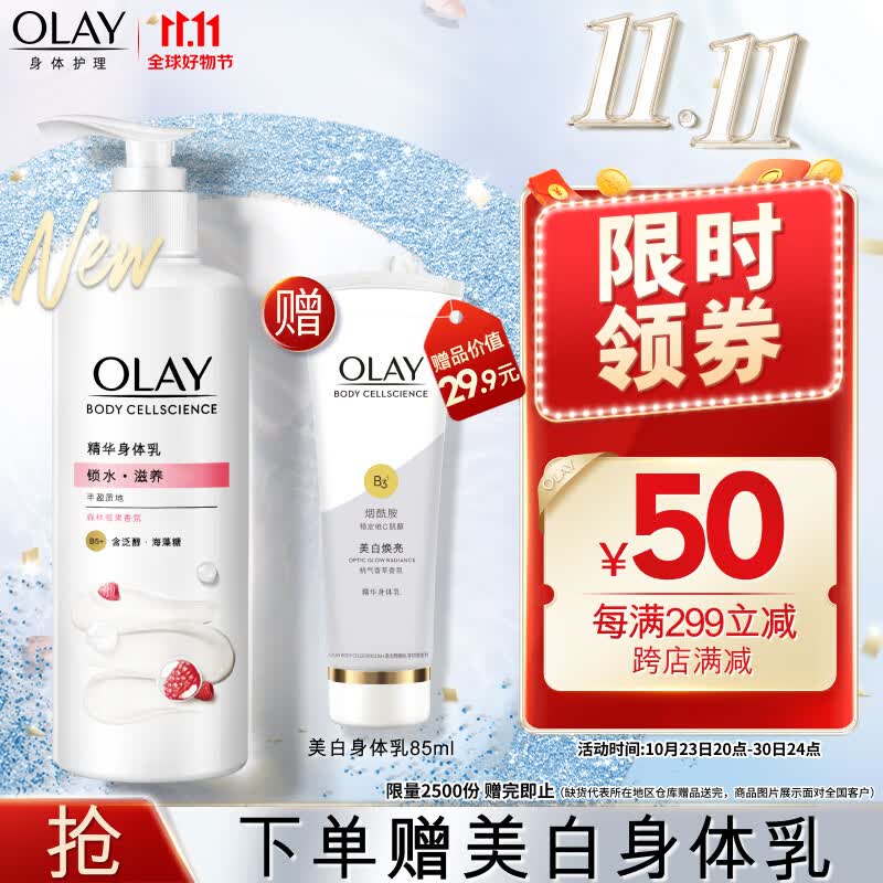 OLAY玉兰油滋润烟酰胺身体乳 锁水滋养260g 滋润保湿 男女士通用怎么看?