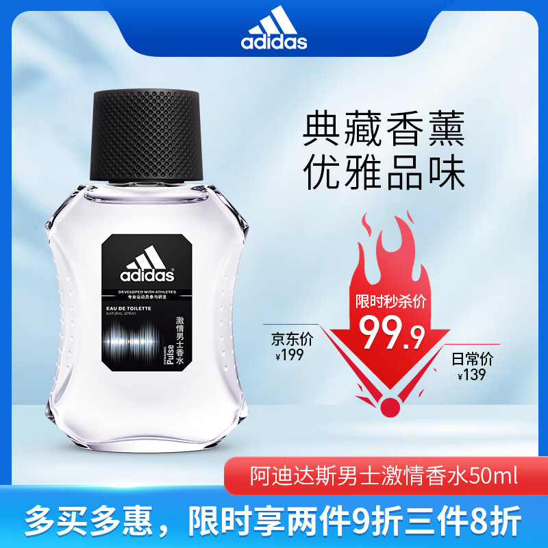 阿迪达斯 （adidas）男士香水 持久留香清爽净味激晴50ml