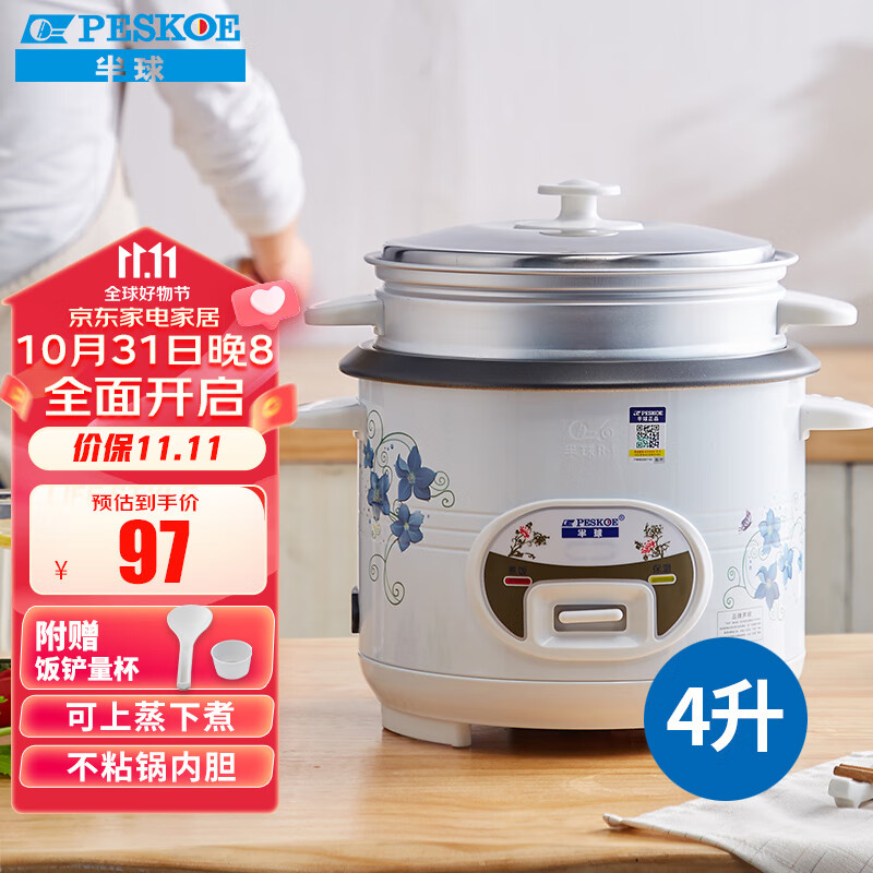 半球（Peskoe）电饭煲4L电饭锅 直身式带蒸笼MW-DS40A1-G怎么看?