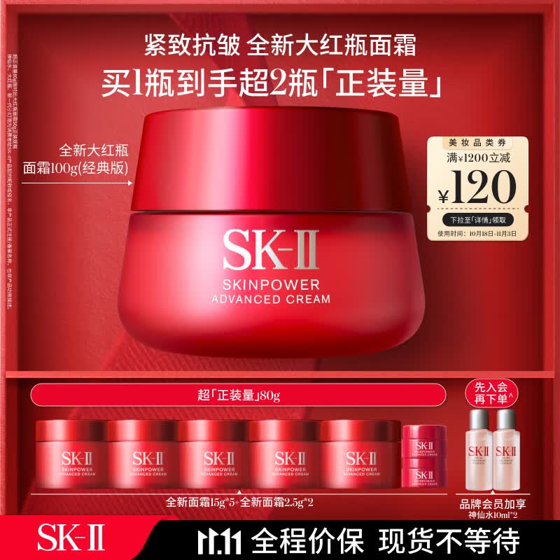 SK-II全新大红瓶面霜100g修护紧致精华霜护肤品套装sk2化妆品全套skii属于什么档次？