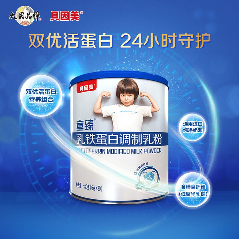 贝因美 童臻乳铁蛋白调制乳粉180克冲剂 6克*30条