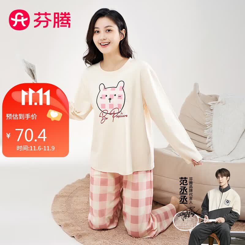 芬腾睡衣女士纯棉秋季圆领长袖舒适家居服套装女Q9984732021使用感如何?
