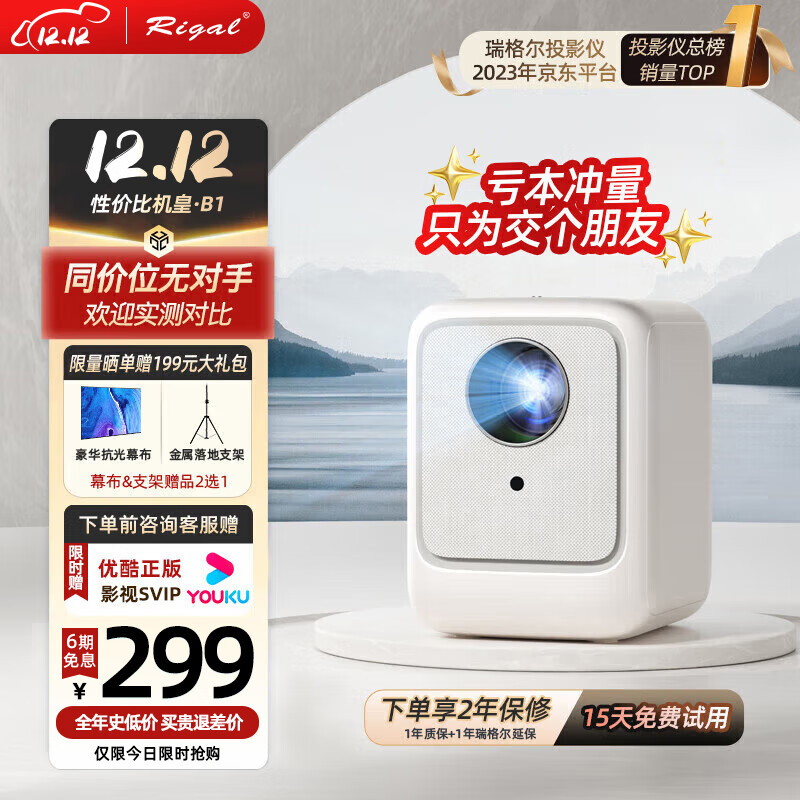 瑞格尔（Rigal）B1 投影仪家用智能投影机便携卧室手机投影（封闭光机  电子梯形校正 家庭影院电视）