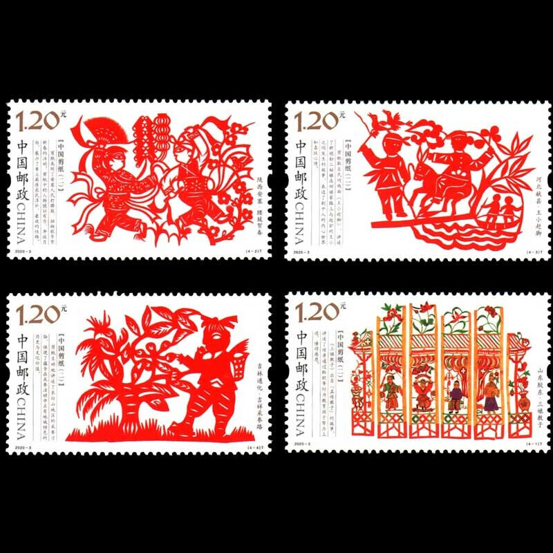 【捌零零壹】2020年邮票2020-3中国剪纸(二) 套票 集邮收藏 2020-3