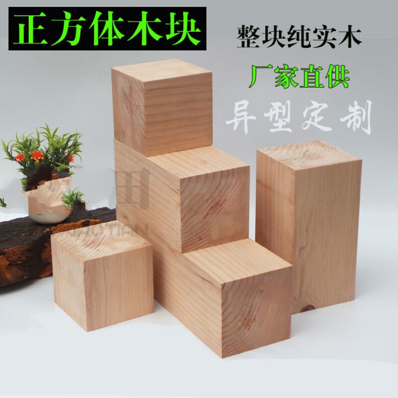 �����෽ľͷ��Сľ��ľ�ϳ�����������γ����ε�ߴ�����ľʵľľ���� ���Ƴߴ���ϵ�ͷ� 9.5Ԫ(������)