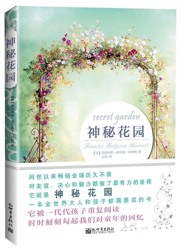 神秘花园 (美)伯纳特【正版】