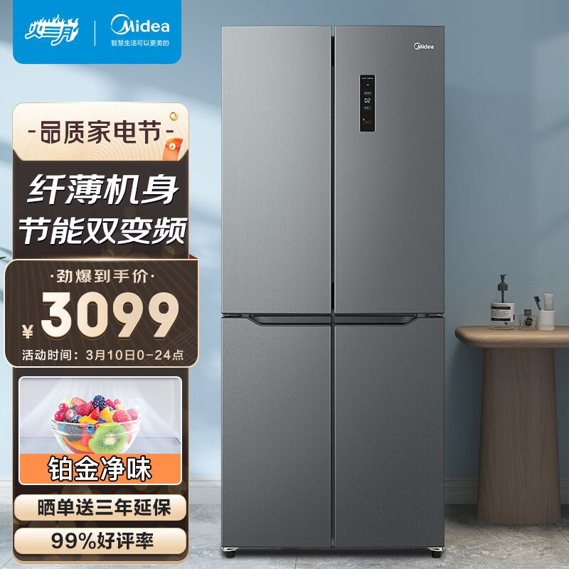 美的(Midea)臻润系列425升变频十字双开门家用冰箱风冷无霜BCD-425WSPM(E)纤薄机身不占地