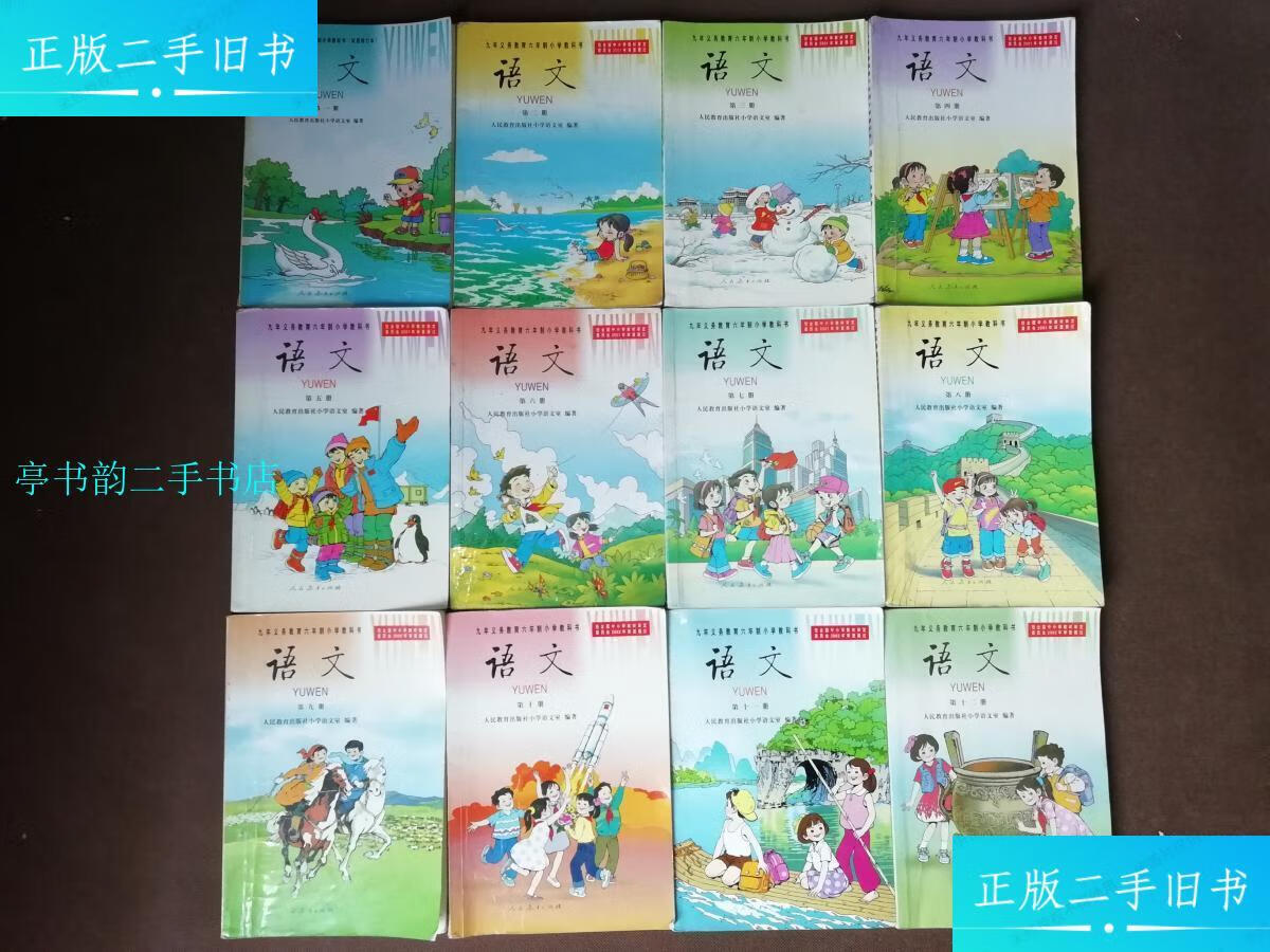 【二手9成新】90后九零后九年义务教育2001年后六年制小学语文课本